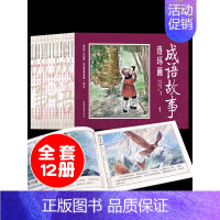 [抖音同款]成语故事连环画 共12册 [正版]唐诗宋词三百首连环画完整彩绘版注音版书籍小人书老版经典儿童读物3-6-8岁