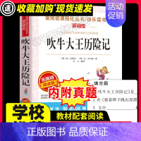 [29元3件]吹牛大王历险记 [正版]青鸟书籍 儿童文学读物小学生三四五六年级课外阅读书籍青少年儿童名著故事书四年级课外