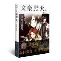 正版新书]文豪野犬2太宰治与黑暗时代朝雾卡夫卡9787516808870