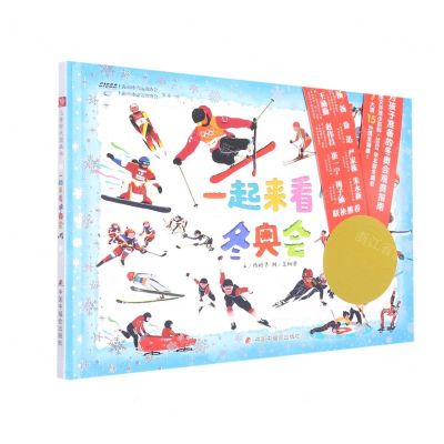 [N]一起来看冬奥会(精)-9787507233346