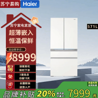 海尔(Haier)BCD-571WGHFD2BW4U1 571升全空间保鲜零嵌入式法式594mm超薄白色EPP