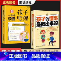 [亲子育儿2册]孩子的懂事+读懂孩子心理 [正版]抖音同款孩子的懂事是教出来的+一本书读懂孩子心理 育儿书籍必读的语言温