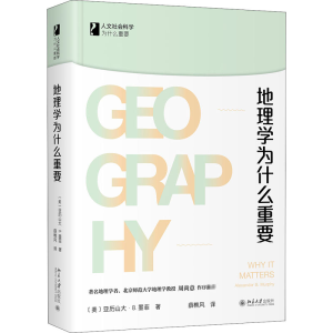 醉染图书地理学为什么重要9787301314982