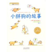 正版新书]小胖狗的故事(德) 威尔博格.9787539438016