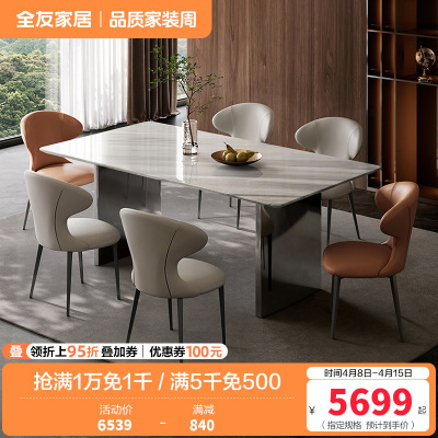 全友家居天然奢石餐桌客厅家用轻奢高级感长方形白色餐桌
