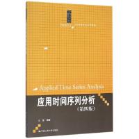 正版新书]应用时间序列分析(第4版21世纪统计学系列教材)王燕978