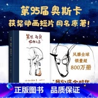 男孩、鼹鼠、狐狸和马 [正版]男孩鼹鼠狐狸和马绘本 奥斯卡获奖短片原著豆瓣评分9.0 勇气与友情之书 成人绘本图书温暖治