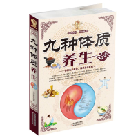 正版新书]九种体质养生生活养生马洪莲9787530889480