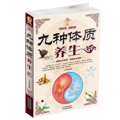 正版新书]九种体质养生生活养生马洪莲9787530889480