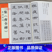 集曹全碑 李清照词 [正版]集曹全碑 李清照词 陆有珠 翰墨诗词大汇 集字隶书毛笔书法练字帖碑帖书籍图书 米字格对照临摹
