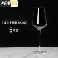 三维工匠波尔多红酒杯套装家用高脚杯2个水晶玻璃葡萄酒杯欧式大号6只 波尔多精致款500[6只]