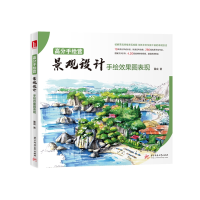 音像高分手绘营:景观设计手绘效果图表现董成