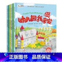 [精装]我爱上幼儿园全6册 [正版]爱上幼儿园全6册 我爱幼儿园绘本阅读 中班大班3-6岁小班故事书 儿童图书4-5岁读