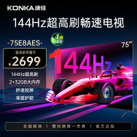 康佳电视 75E8AES 75英寸 2+32GB 144Hz高刷护眼电视 4K超清全面屏投屏 智能语音液晶平板电视机