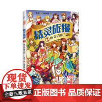 精灵旅报2:神奇的图书馆