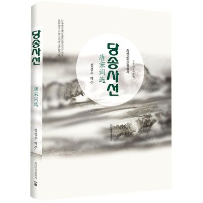 [N]唐宋词选(朝汉对照)(精)/中国古典文学丛书-9787549727742