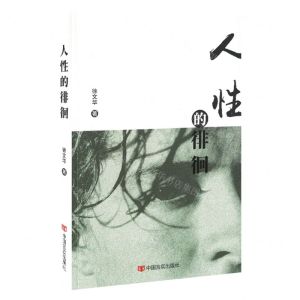 [N]人性的徘徊-9787517141761