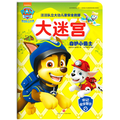 [M]汪汪队立大功儿童安全救援大迷宫.自护小勇士-9787545539424