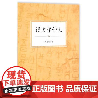 语言学讲义 卢英顺 复旦大学出版社 正版书籍