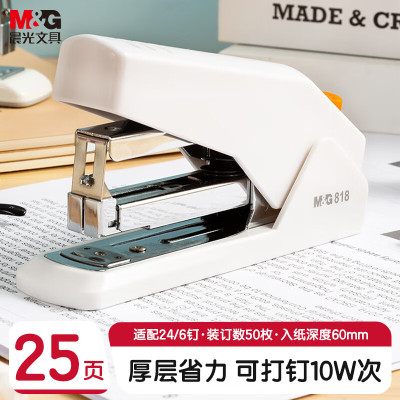 晨光(M&G)订书机省力12号25页MG818白
