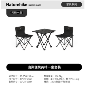 Naturehike挪客 山岚便携两椅一桌套装