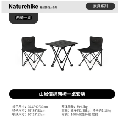 Naturehike挪客 山岚便携两椅一桌套装