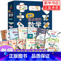 藏在童话里的数学注音版 全12册 [正版]藏在童话里的数学注音版 全12册 儿童读物6-10岁一年级数学思维训练启蒙绘本