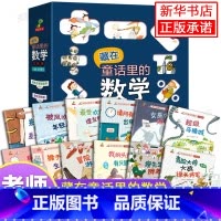 藏在童话里的数学注音版 全12册 [正版]藏在童话里的数学注音版 全12册 儿童读物6-10岁一年级数学思维训练启蒙绘本