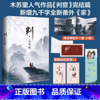 [正版]随书赠品版 判官2 木苏里 判尘不到小说 某某 一级律师同作者 小说实体书下册 新增番外 新视角图书