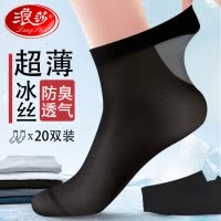 浪莎冰丝袜子男士中筒夏季凉感透气防臭简约商务黑色夏天男袜