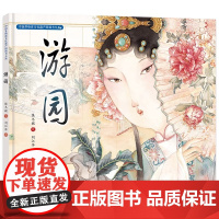 中国非物质文化遗产图画书游园一年级阅读课外书老师故事书绘本阅读幼小衔接儿童书籍4一6岁睡前故事经典6岁孩子阅读的书