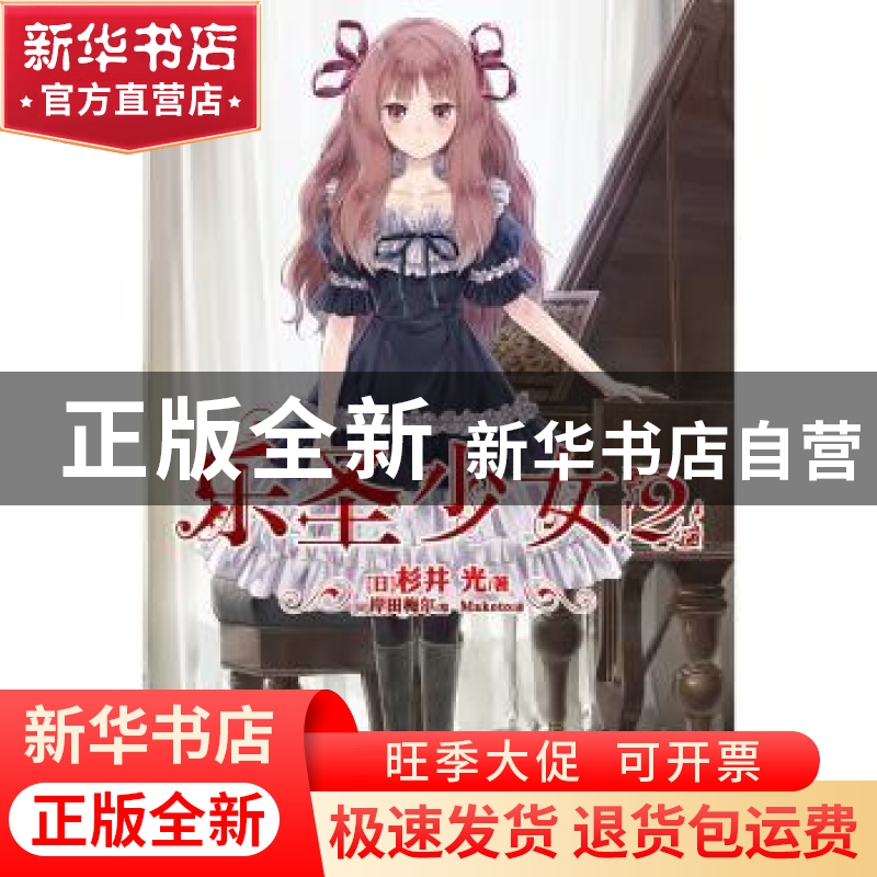 正版 乐圣少女:2 杉井光 甘肃文化出版社 9787549009657 书籍