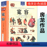 [正版]宽容 房龙著世界文学哲学名著书籍西方哲学人类思想发展历程简史沉思录人类的故事基督教宗教生活的哲学