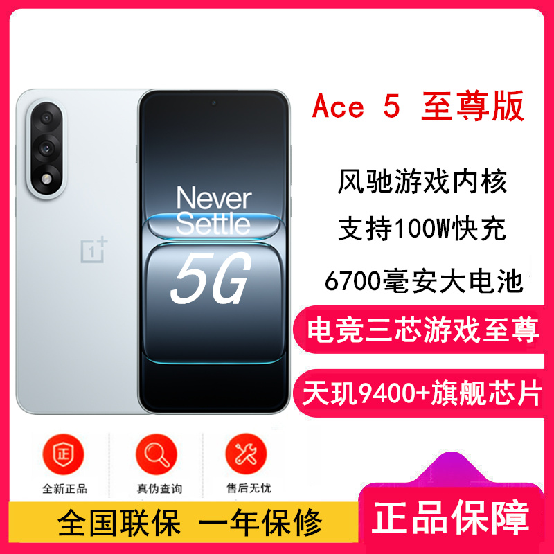 [全新]一加 Ace5 至尊版 12GB+512GB 清风蓝 天玑9400+旗舰芯 6700大电池 100W快充 144Hz高刷