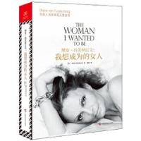 正版新书]黛安·冯芙丝汀宝:我想成为的女人(洪晃推荐)黛安·冯