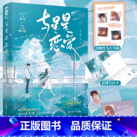 与星星恋爱YS [正版] 与星星恋爱 千雪继《恋恋晚风沉》后全新校园初恋作品 青春校园青梅竹马都市言情小说小说实体书