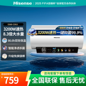 海信电热水器C301i智享家用60L一级能效速热3200W卫生间洗澡
