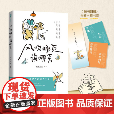 []风吹哪页读哪页 耀眼女孩的气质提升速查手册