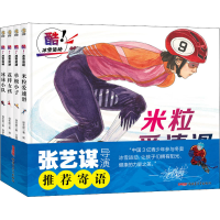 音像酷!冰雪运动(全4册)保冬妮,郭棋