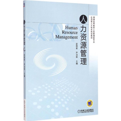 醉染图书人力资源管理9787111495178