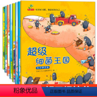 [正版]幼儿园书籍 全套 早教学前儿童阅读老师宝宝好习惯养成睡前故事书大小班3-4岁到6岁大本书启蒙读物 超级细菌王国