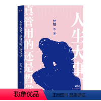 [正版]人生大事,真管用的还是哲学 万卷出版有限责任公司 罗翔 等 著 情商与情绪