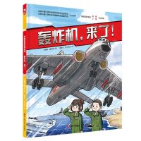 [N]轰炸机来了(精)-9787571427726