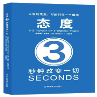 音像态度(3秒钟改变一切)(美)莱斯·帕罗特|译者:王婧