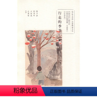 [正版]2017年 行走的季节 彩绘版 学生课外阅读书籍校园文学读物儿童故事书 三 四五六年级课外书