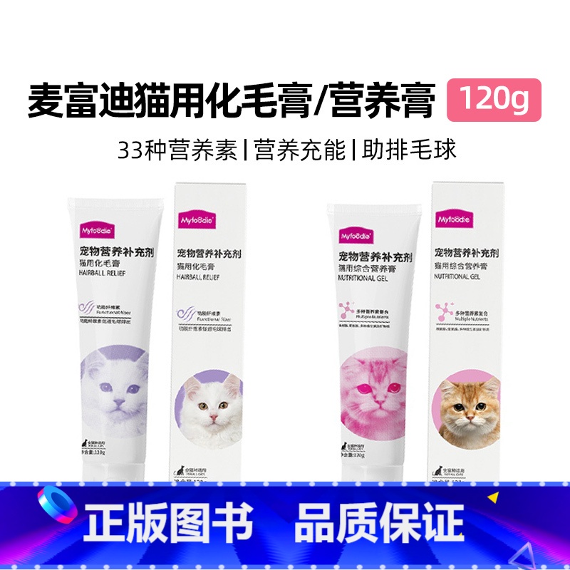 120g 猫用化毛膏 [正版]化毛膏营养膏猫咪通用毛膏猫成幼英短蓝猫排毛球120g维生素