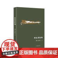 绿色青春期