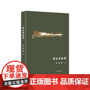 绿色青春期