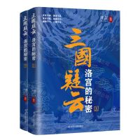[N]三国疑云(洛宫的秘密上下)-9787205103521