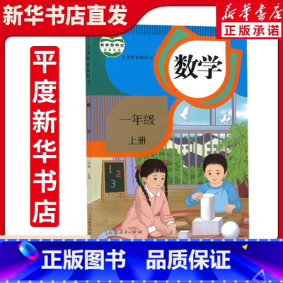 一上数学人教版[23旧版] [正版]23年旧版全新一年级上册数学人教版人民教育出版社1上数学书